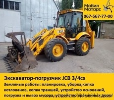 Аренда экскаватора-погрузчика JCB 4CX